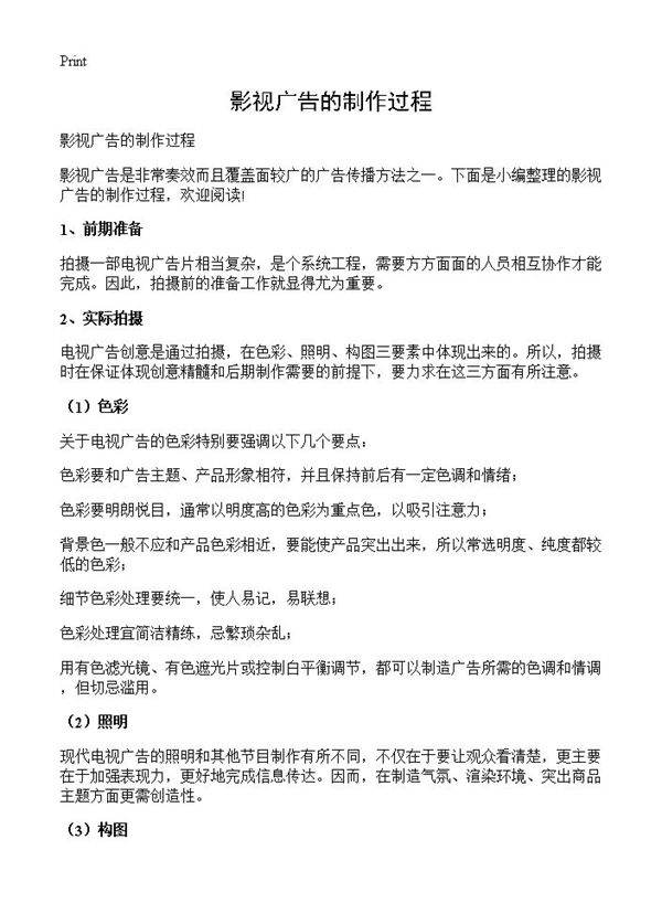 影视广告的制作过程