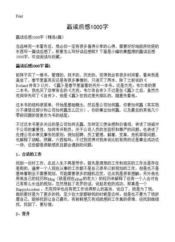 赢读后感1000字6篇