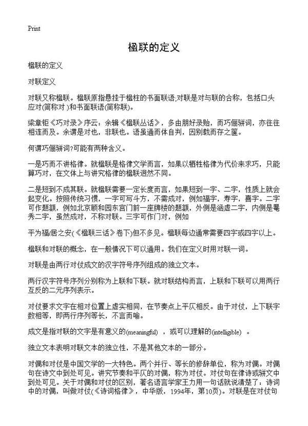 楹联的定义