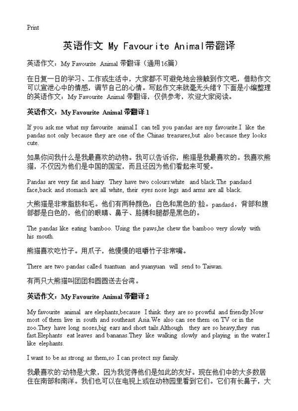 英语作文 My Favourite Animal带翻译16篇