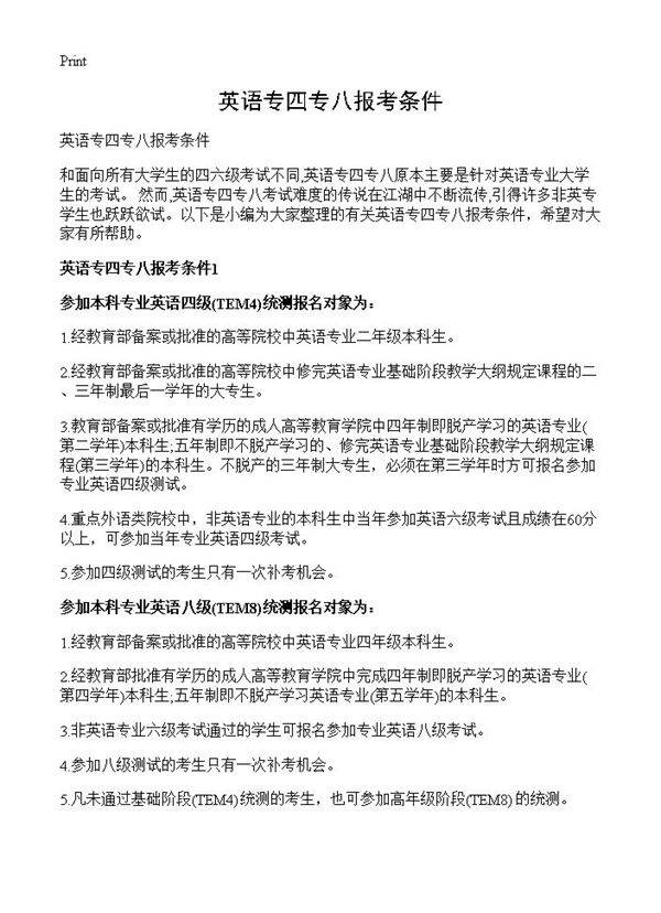 英语专四专八报考条件