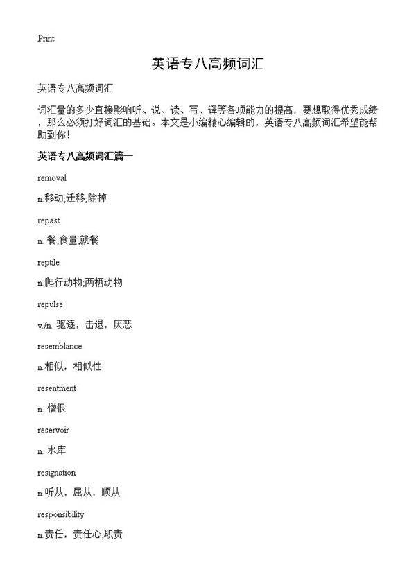 英语专八高频词汇