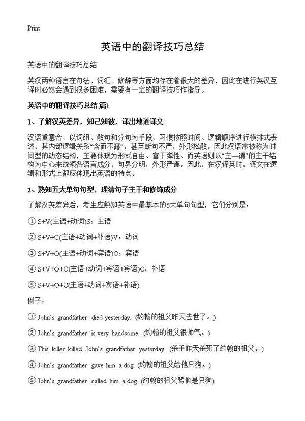英语中的翻译技巧总结