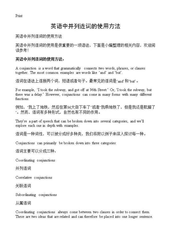 英语中并列连词的使用方法