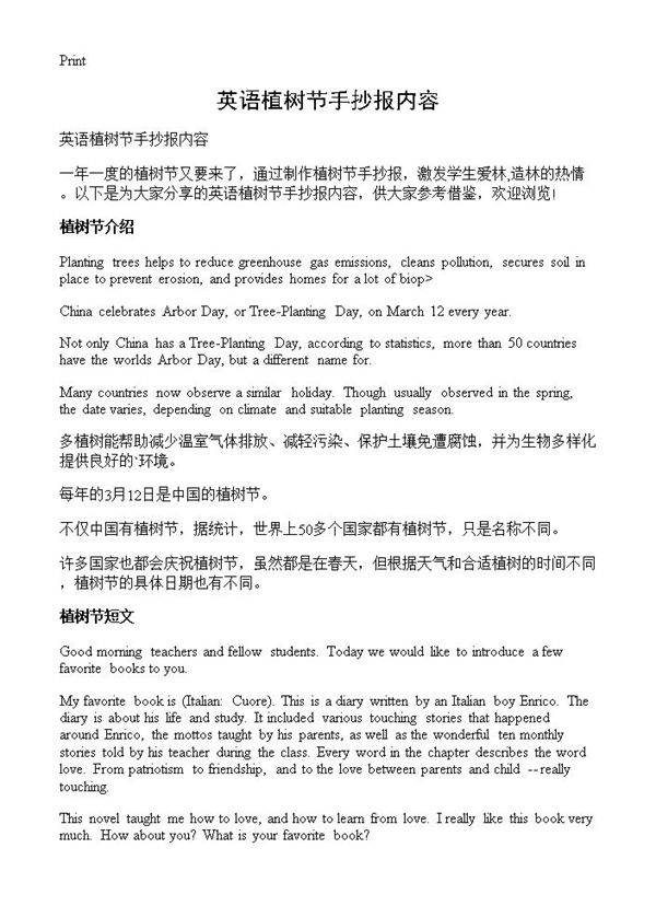 英语植树节手抄报内容