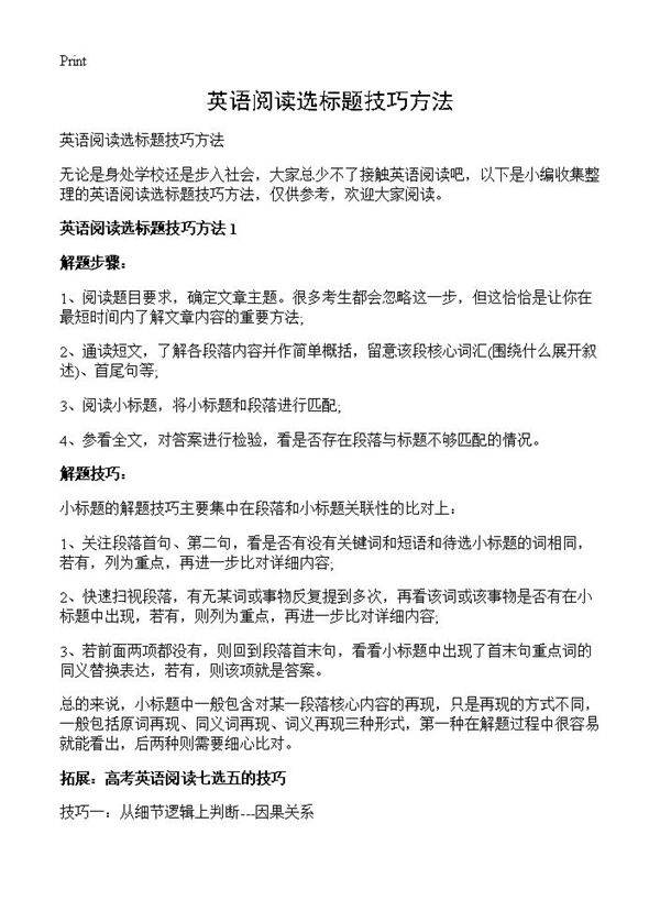 英语阅读选标题技巧方法
