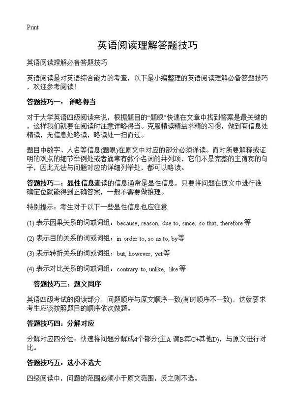 英语阅读理解答题技巧