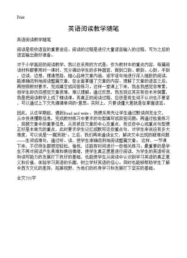 英语阅读教学随笔