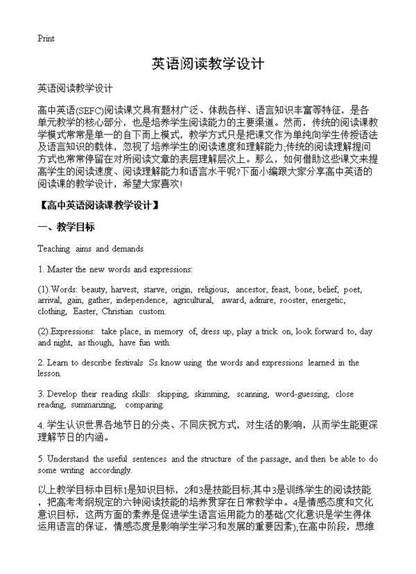 英语阅读教学设计