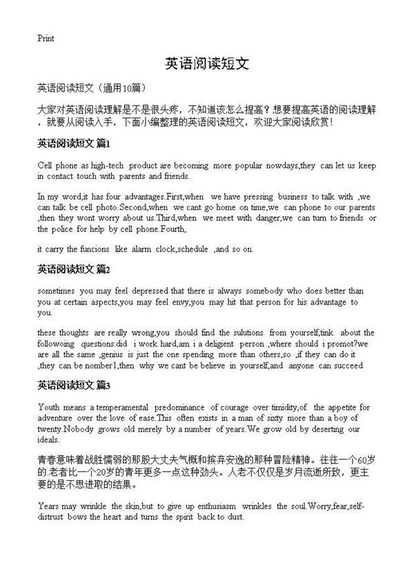 英语阅读短文10篇