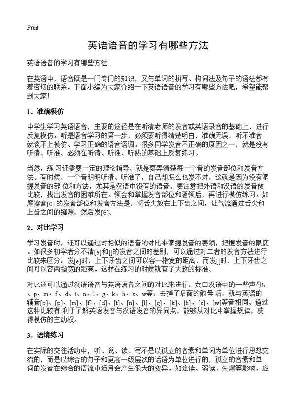 英语语音的学习有哪些方法