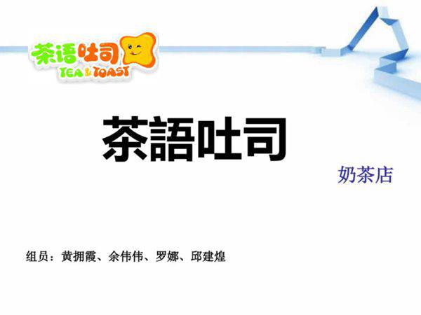 奶茶店微观分析