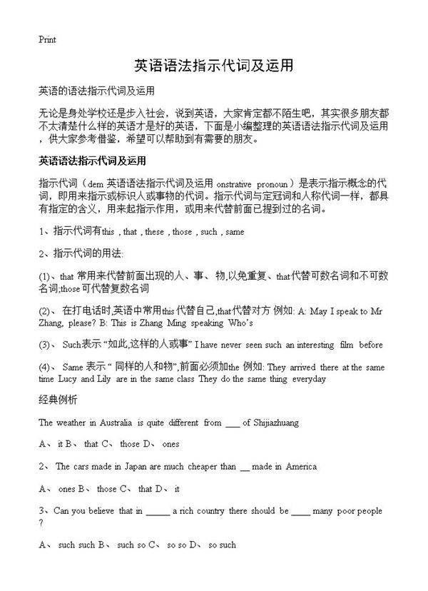 英语语法指示代词及运用