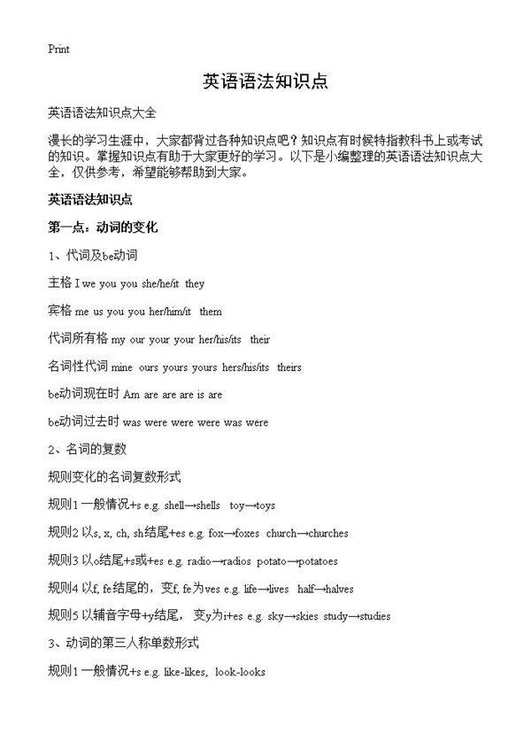 英语语法知识点