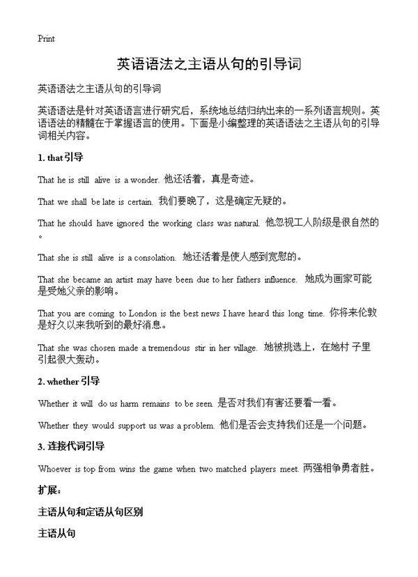 英语语法之主语从句的引导词