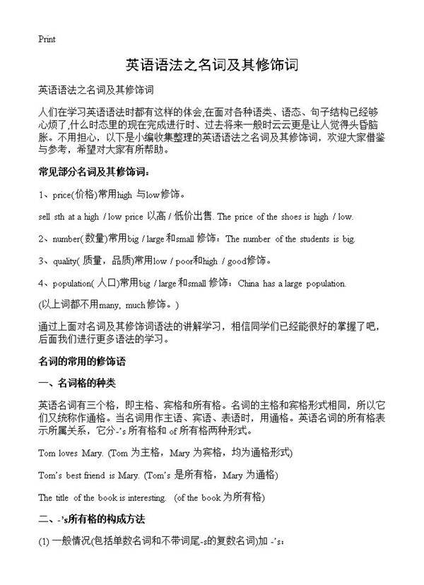 英语语法之名词及其修饰词