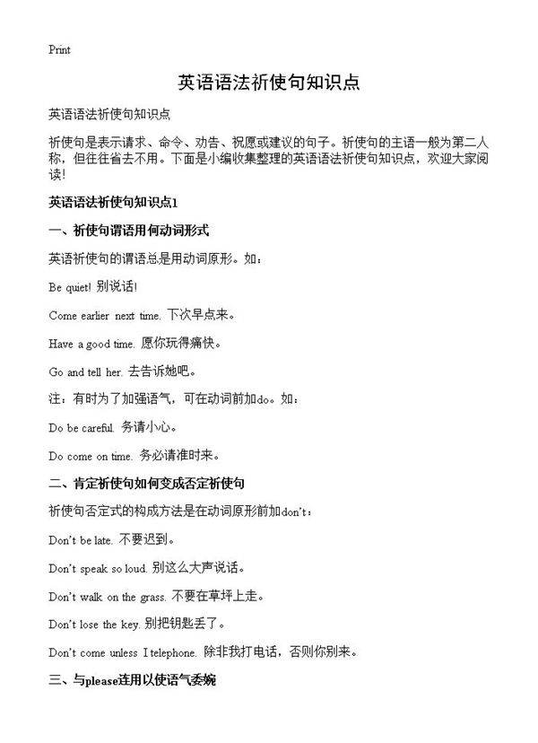 英语语法祈使句知识点