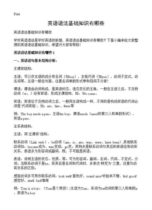 英语语法基础知识有哪些