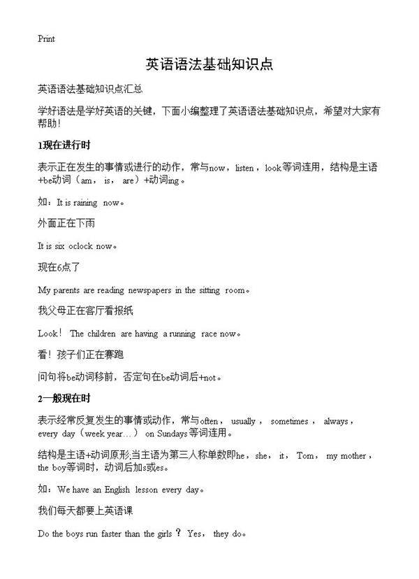 英语语法基础知识点