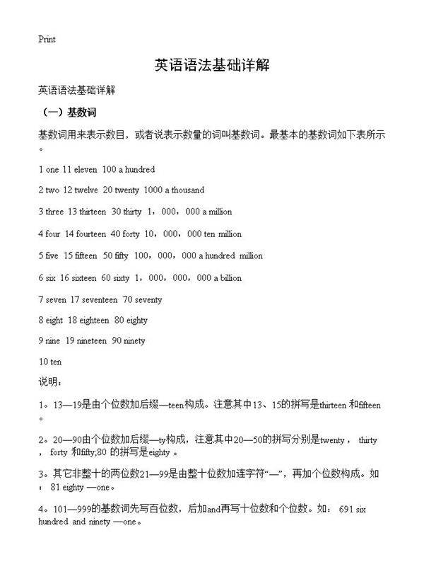 英语语法基础详解