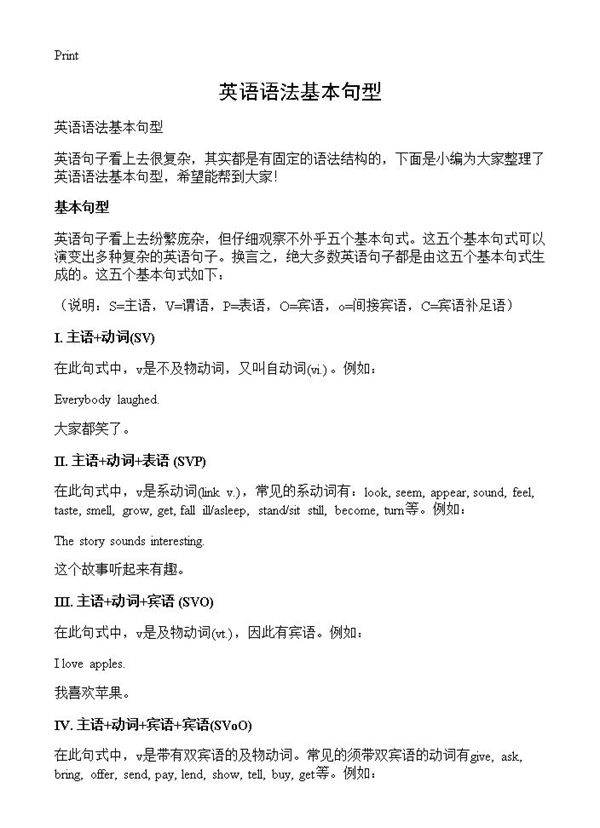 英语语法基本句型