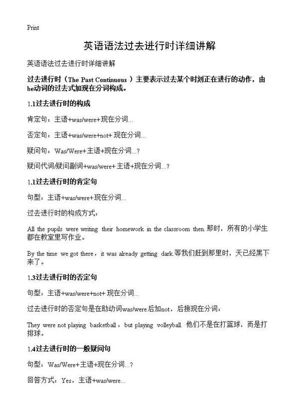 英语语法过去进行时详细讲解