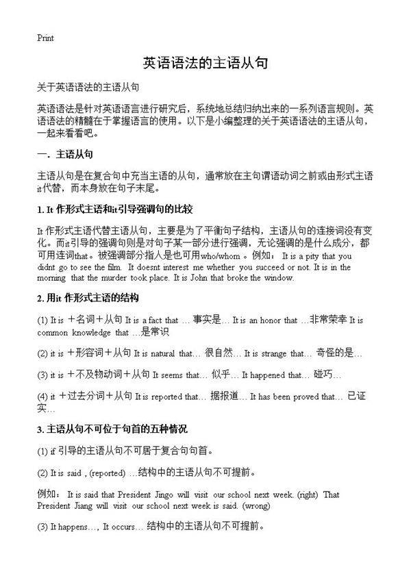 英语语法的主语从句