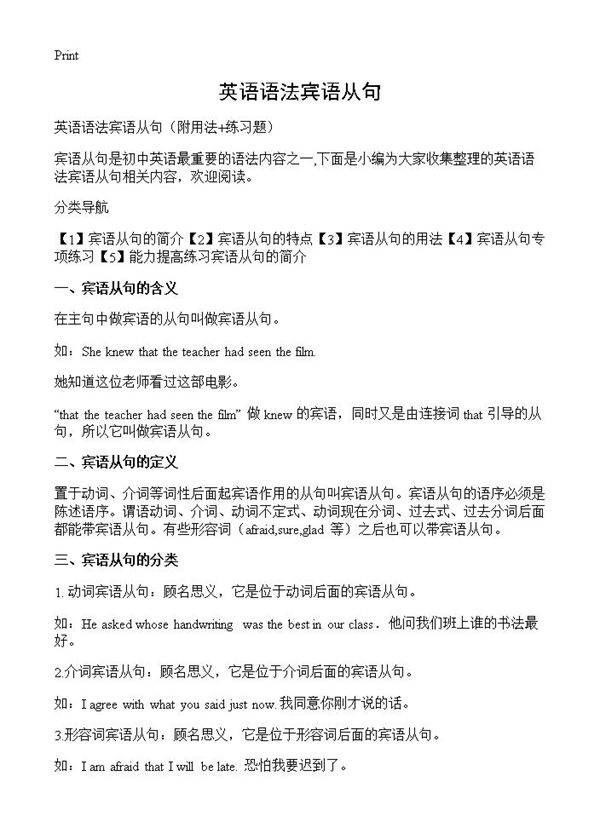 英语语法宾语从句 篇