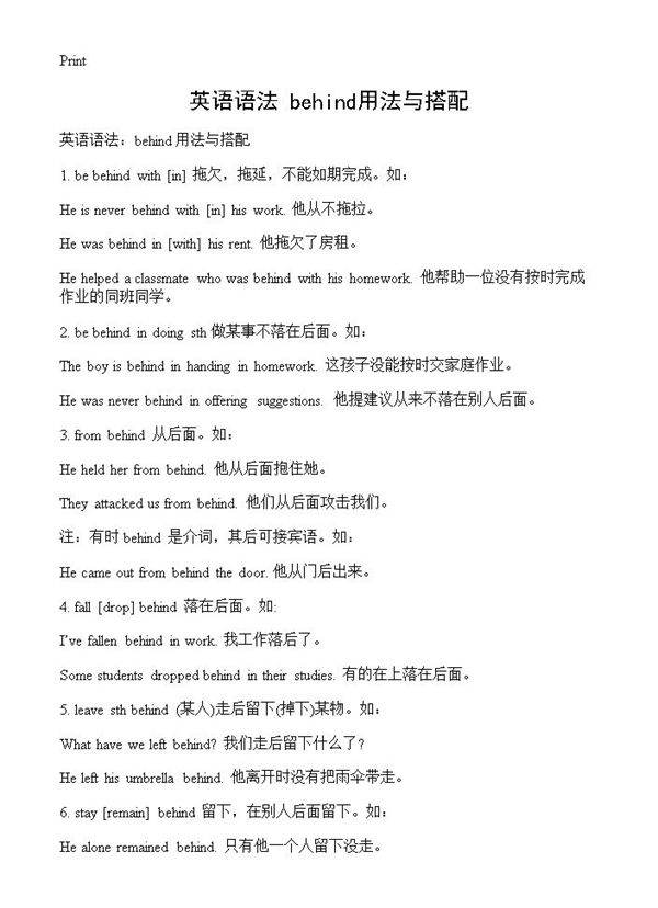 英语语法 behind用法与搭配