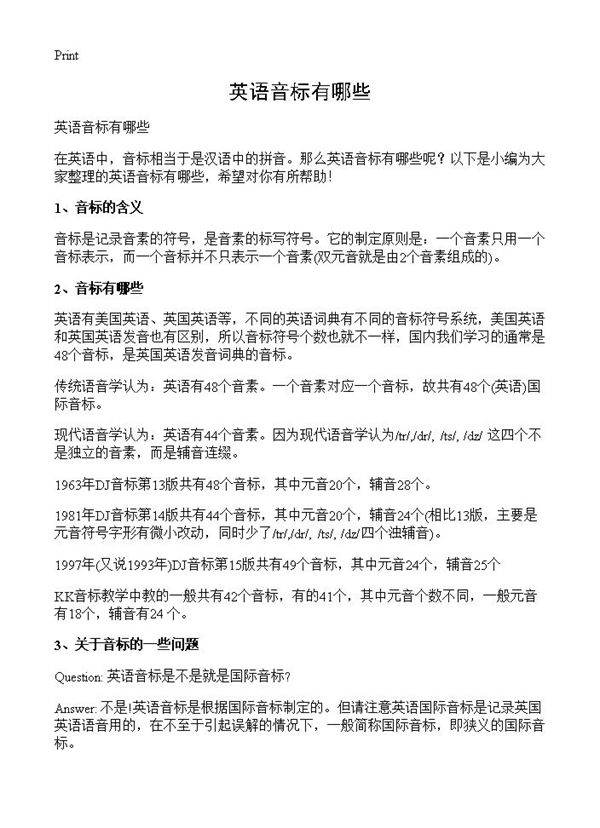 英语音标有哪些