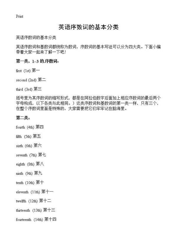 英语序数词的基本分类