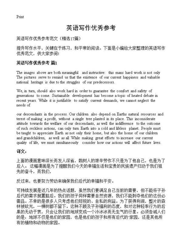 英语写作优秀参考17篇