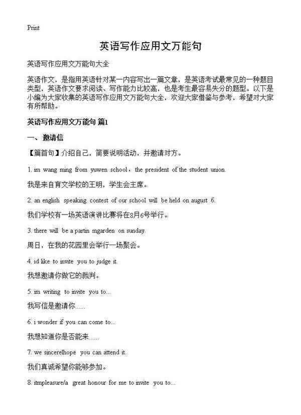 英语写作应用文万能句