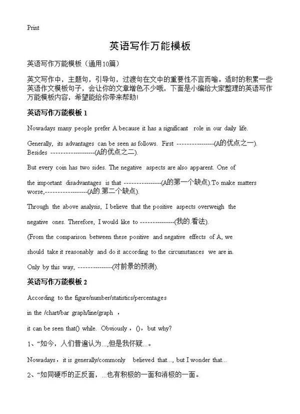 英语写作万能模板10篇