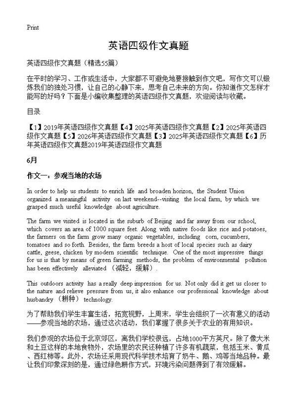 英语四级作文真题55篇