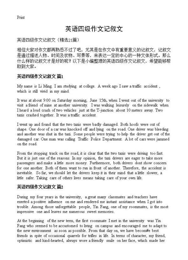 英语四级作文记叙文21篇