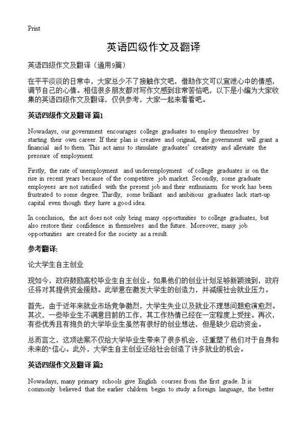 英语四级作文及翻译9篇