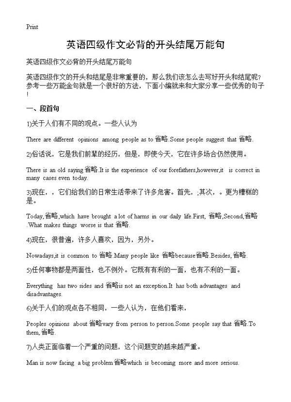 英语四级作文必背的开头结尾万能句