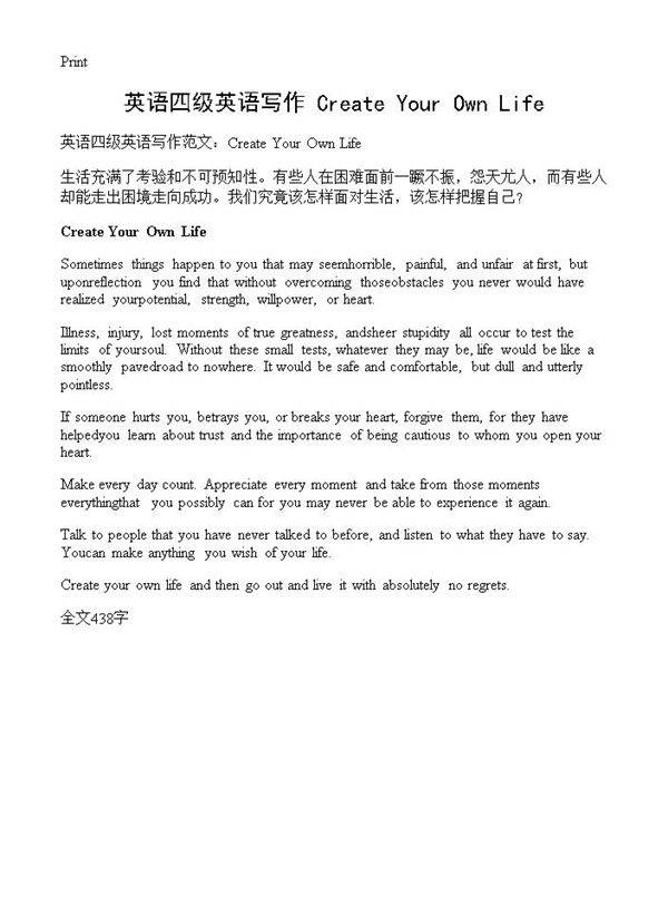 英语四级英语写作 Create Your Own Life