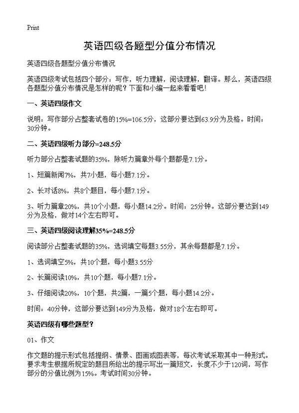 英语四级各题型分值分布情况
