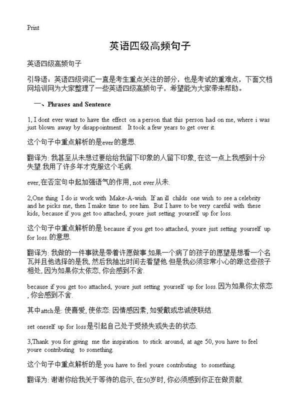 英语四级高频句子