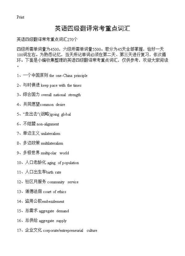 英语四级翻译常考重点词汇