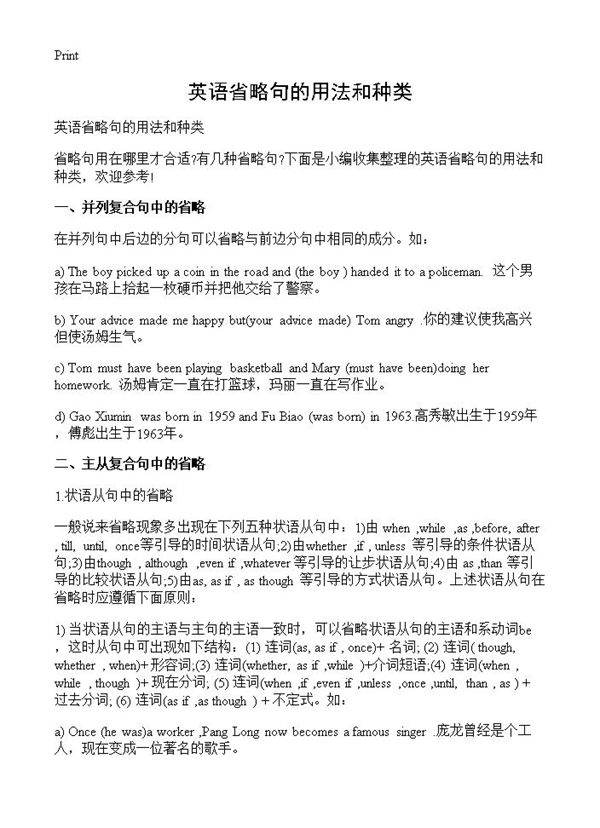 英语省略句的用法和种类