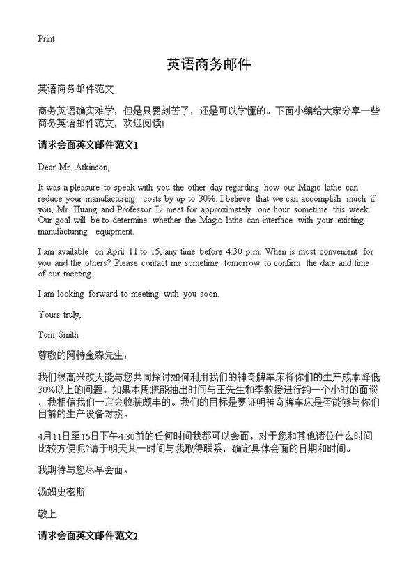 英语商务邮件