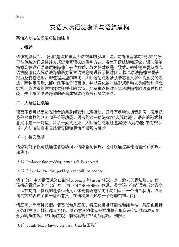 英语人际语法隐喻与语篇建构