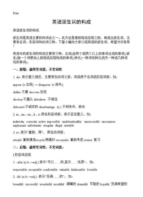英语派生词的构成