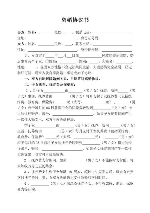 有财产无债务2个子女离婚协议书模板