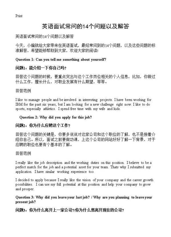 英语面试常问的14个问题以及解答