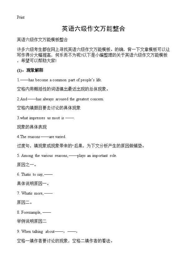 英语六级作文万能整合