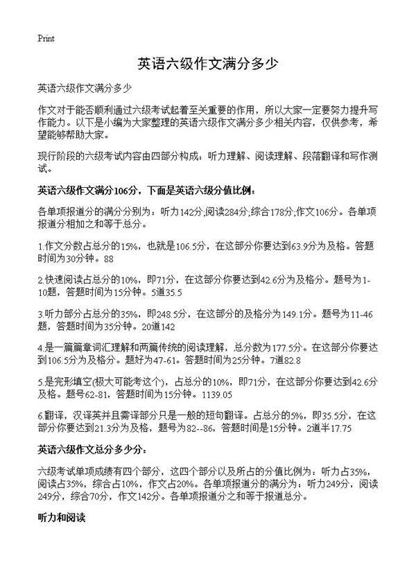 英语六级作文满分多少